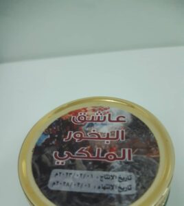 عاشق البخور الملكي