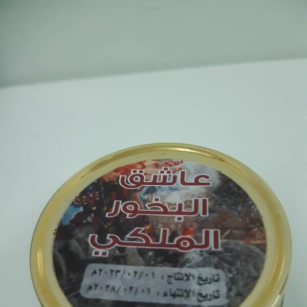 عاشق البخور الملكي