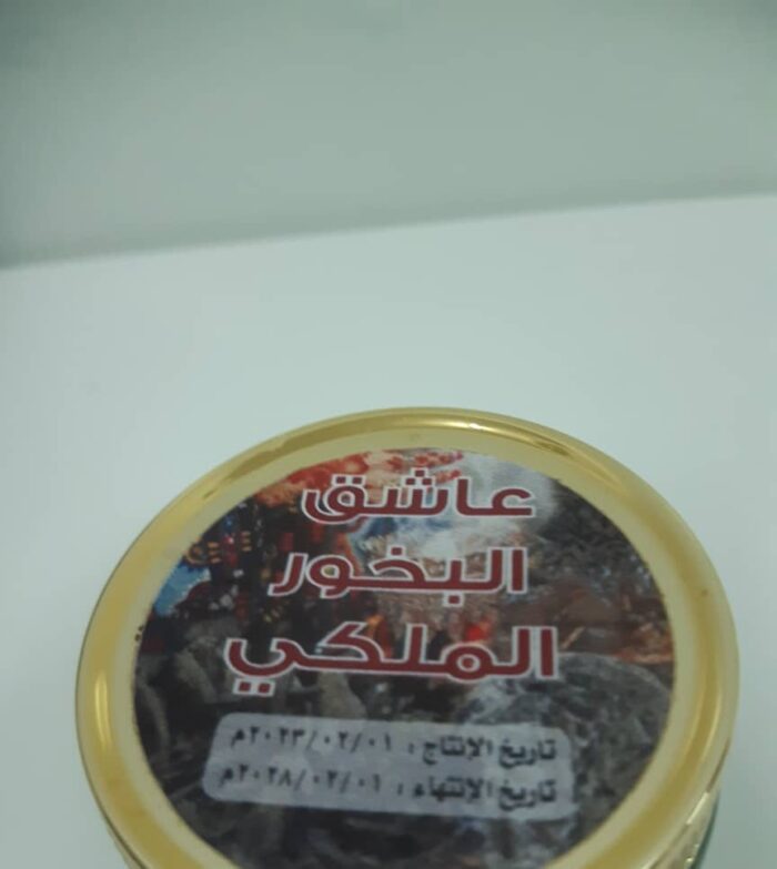 عاشق البخور الملكي