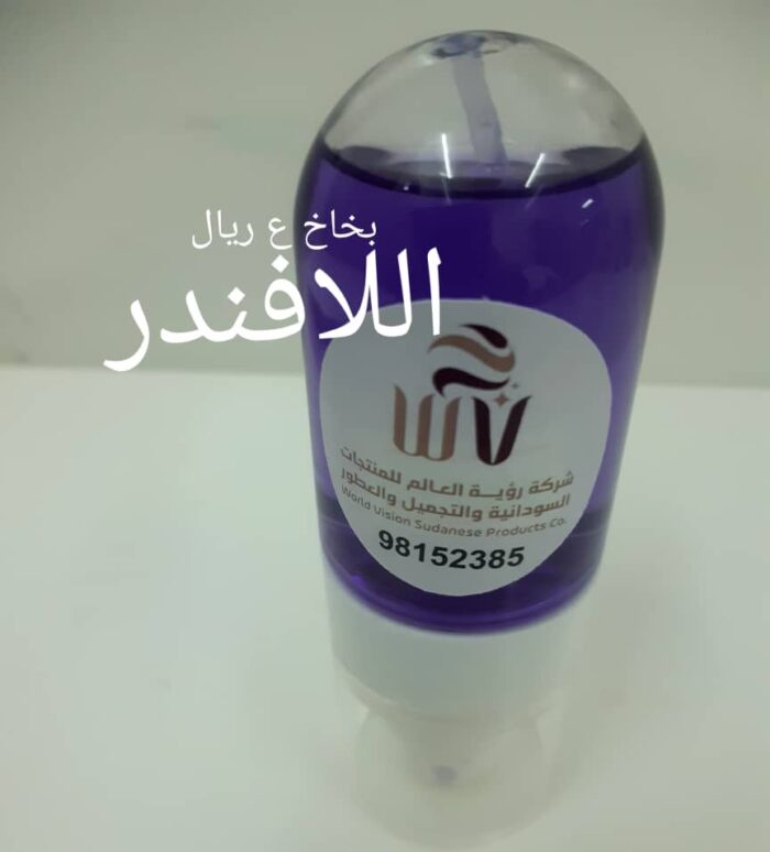 عطر اللافندر بخاخ