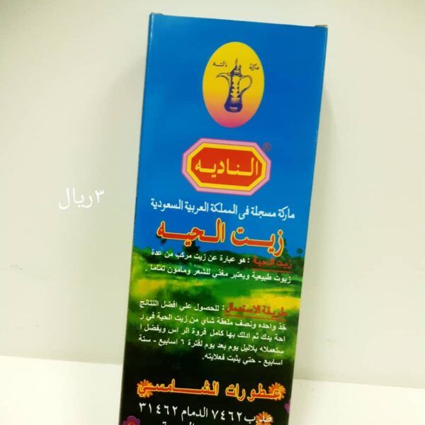زيت الحية للشعر
